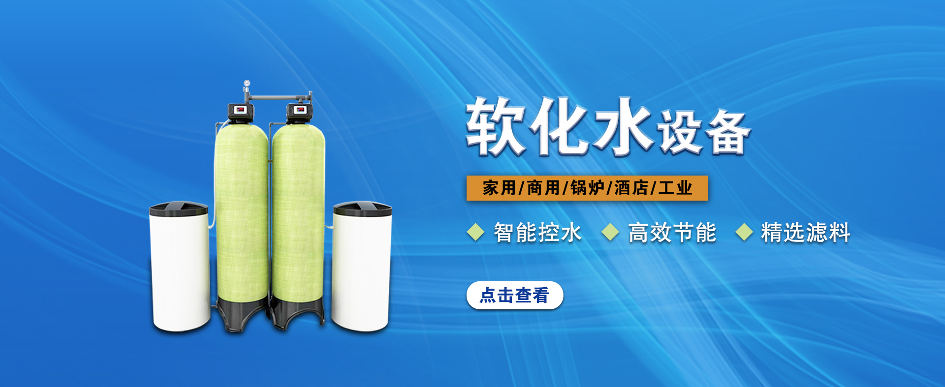 利菲爾特軟化水設(shè)備